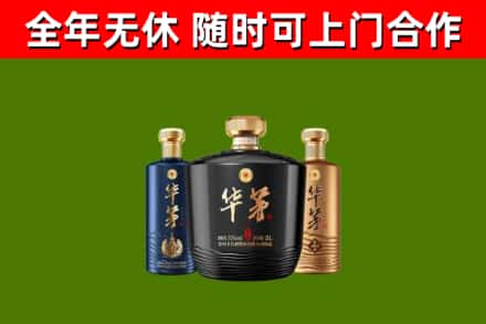 金东回收华茅