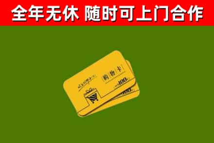 金东回收购物卡