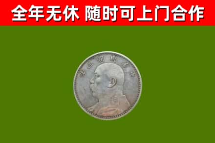 金东回收袁大头