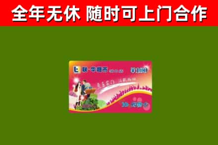金东回收购物卡